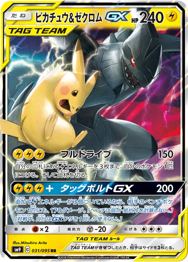 Pikachu & Zekrom-GX | SakuraPlay